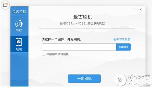 盘古ios8.1怎么完美越狱？2