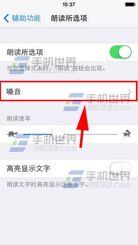 iPhone6 Plus语音朗读文字怎么设置？4