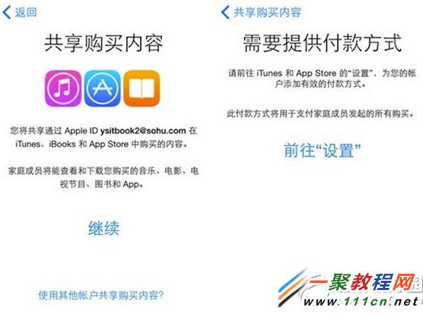 苹果ios8家人共享功能怎么用？3