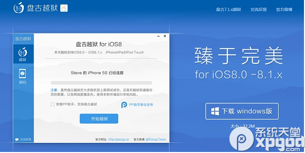 盘古ios8.1怎么完美越狱？1