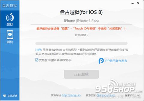 iOS8.1完美越狱教程3