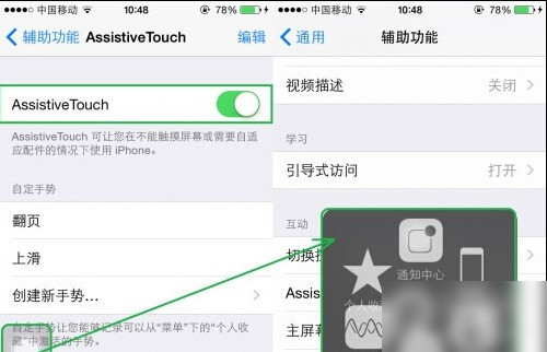 iOS 8如何设置辅助功能5