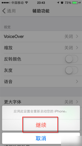 IOS8怎么修改字体？2