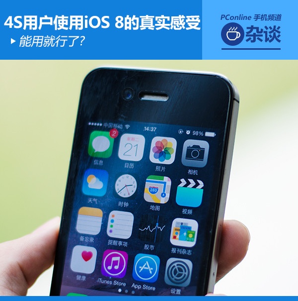 4s用户使用iOS8的真实感受1