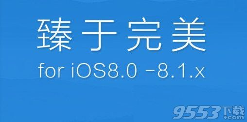 盘古越狱ios8.1卡在白苹果升级界面怎么办？1