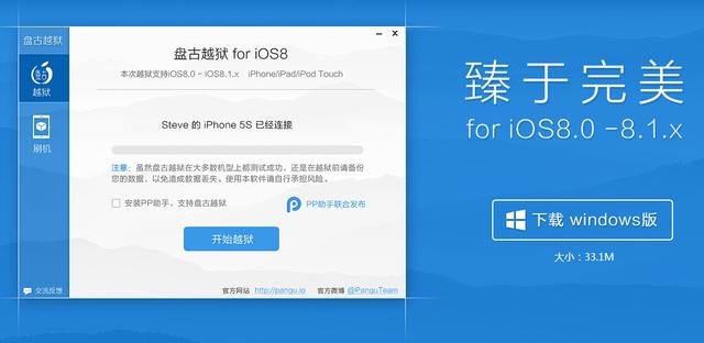 iOS 8.x完美越狱教程1