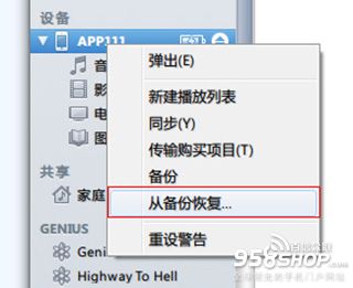 苹果IOS8.1正式版图文升级教程6