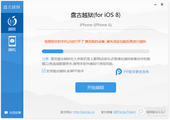 iOS8.1完美越狱常见问题和解决方法汇总5