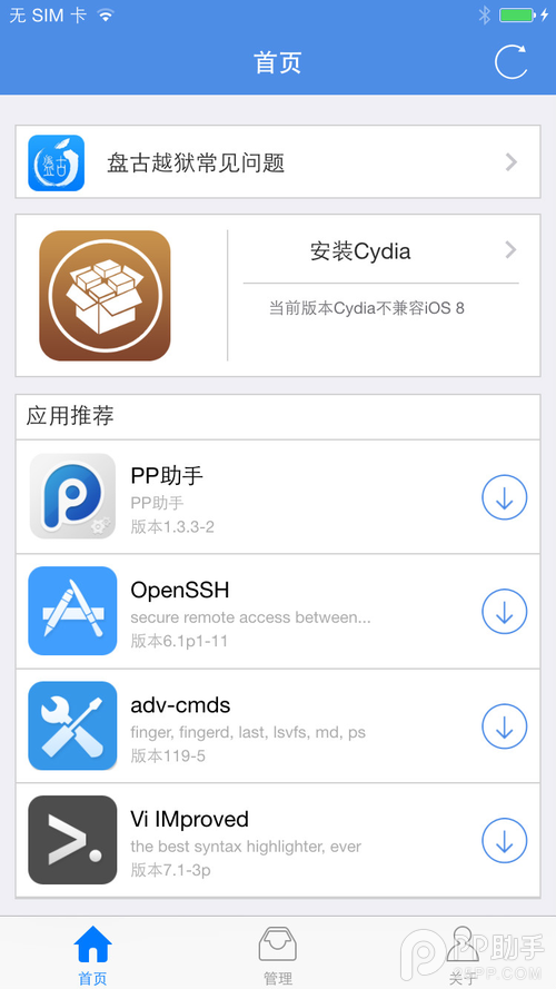 盘古iOS8越狱安装Cydia方法1