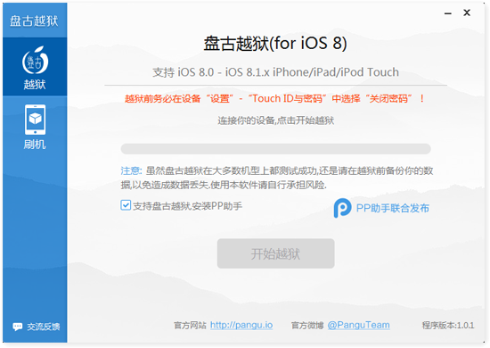 iOS8.0~iOS8.1完美越狱教程1