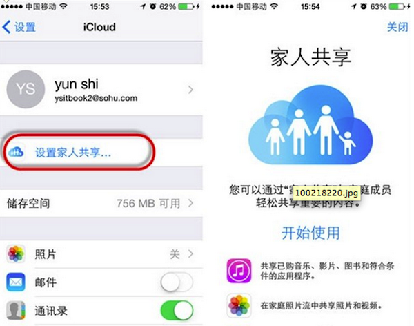 ios8家庭共享设置怎么用1