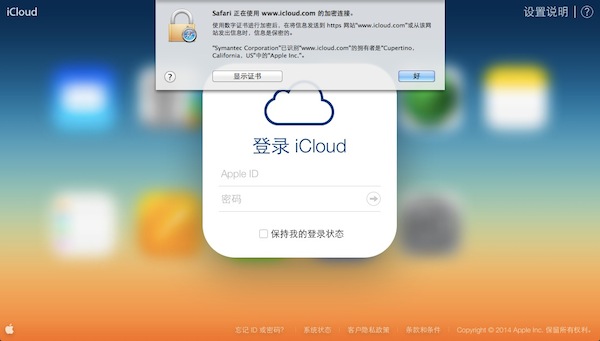 为防止iCloud遭攻击苹果教你如何验证1