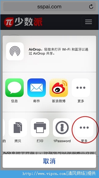 iOS8升级后如何在Safari中轻松截取长图？[1