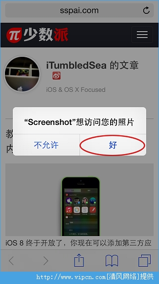 iOS8升级后如何在Safari中轻松截取长图？[5