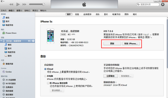 升级iOS8一直显示已请求更新什么原因2