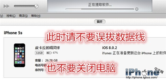 iOS8.1正式版图文升级教程3