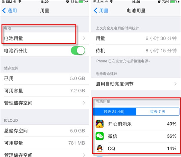 iOS8续航能力怎么提升1