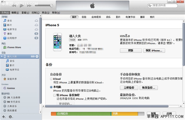 6点提示助你无忧升级iOS8.1正式版3