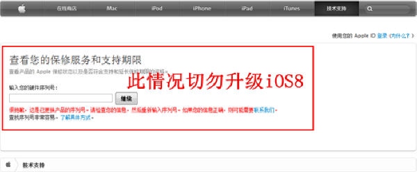 6点提示助你无忧升级iOS8.1正式版5