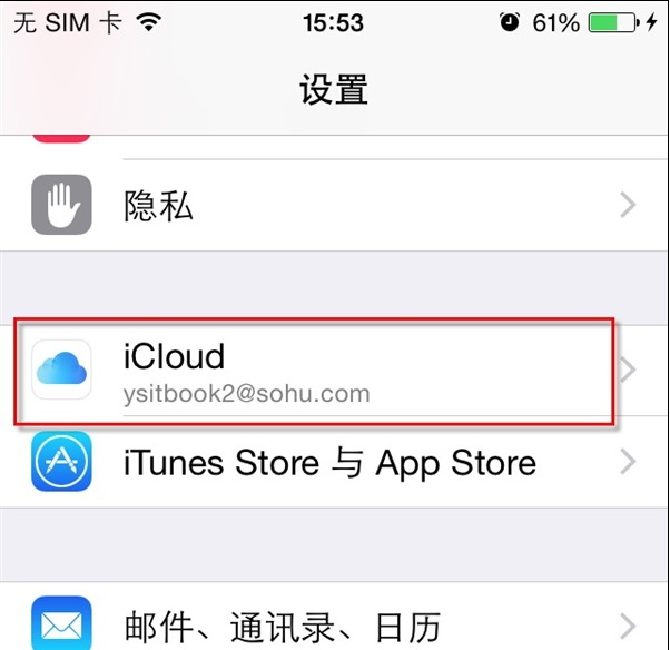 iOS8防盗新功能怎么设置1