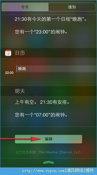 iOS8升级后如何在通知中心内添加或移除小部件？3