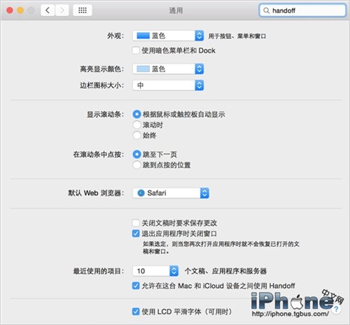 OS X Yosemite以及iOS8中Handoff怎么设置？2