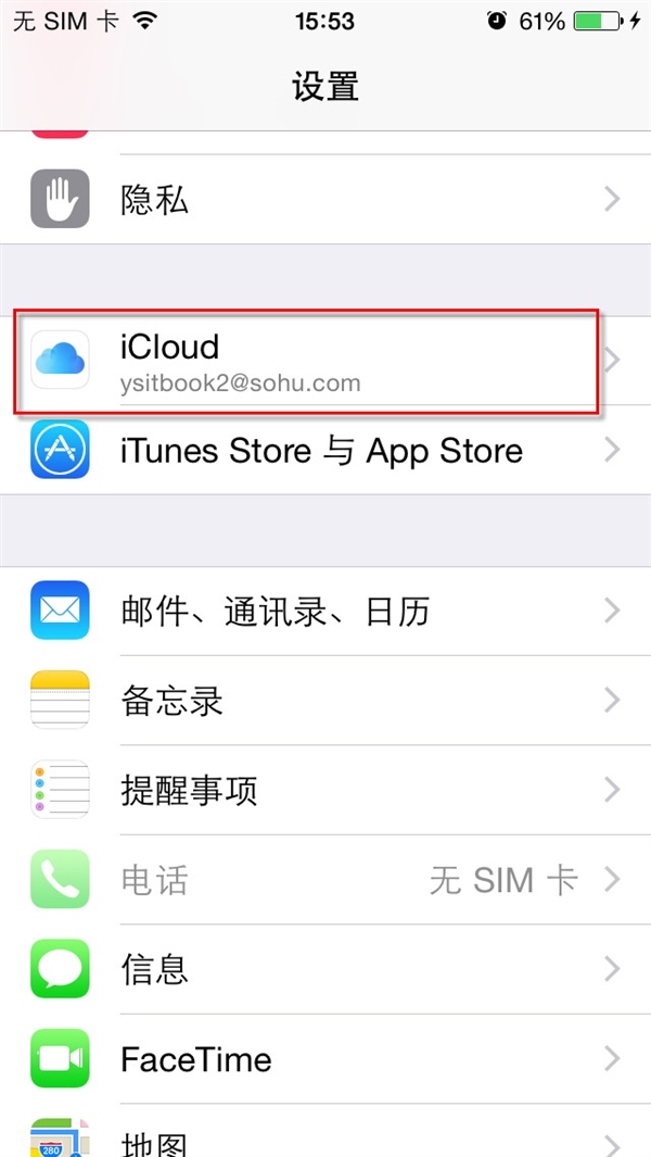 iOS8防盗新功能：发送最后的位置1