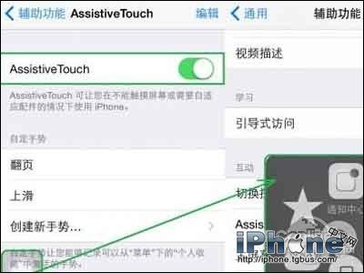 iOS8辅助功能怎么开启？5