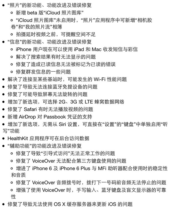 iOS 8.1好用吗?1