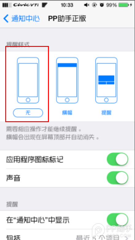 iPhone、iPad防“跑流量、省电”方法4