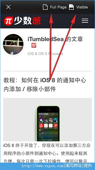 iOS8升级后如何在Safari中轻松截取长图？[3