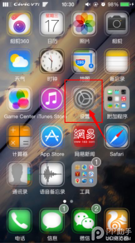 iPhone、iPad防“跑流量、省电”方法1