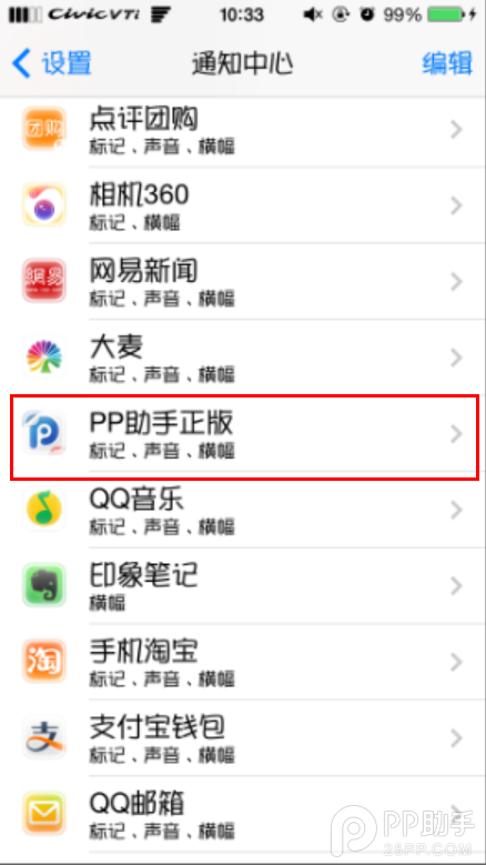 iPhone、iPad防“跑流量、省电”方法3