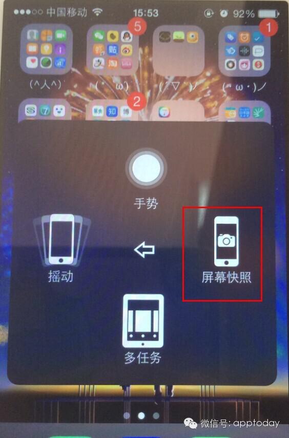 苹果手机你不知道的截图方法4