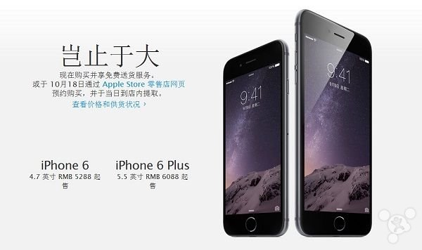 国行iPhone6/iPhone6 Plus预订用户开始收货1