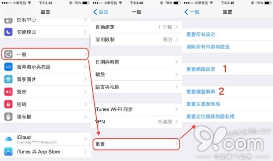 4招解决iOS8很烂很难用的疑难杂症2