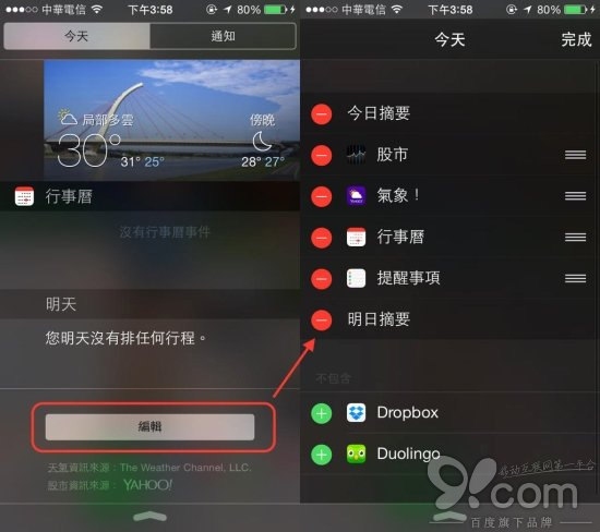 4招解决iOS8很烂很难用的疑难杂症3