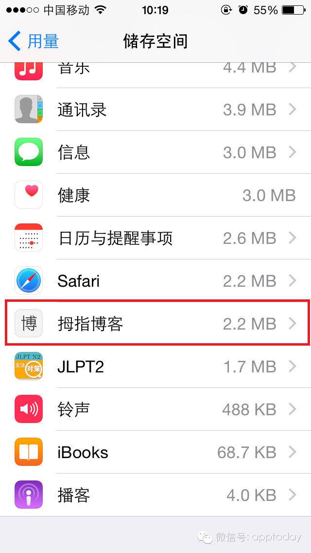 苹果手机中一键删除占空间的App！2