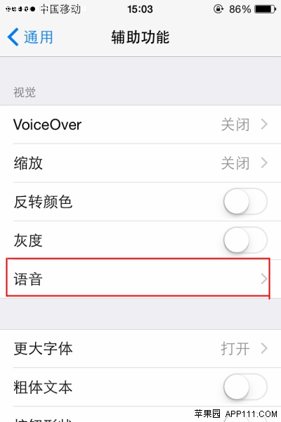 iOS8系统如何开启屏幕朗读功能1