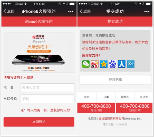 国行iPhone6/iPhone6 Plus合约购机哪家强？5