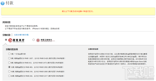 iPhone6/6 Plus分期付款购买流程1