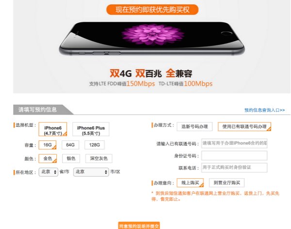 国行iPhone6/iPhone6 Plus合约购机哪家强？2