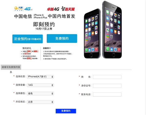 国行iPhone6/iPhone6 Plus合约购机哪家强？3