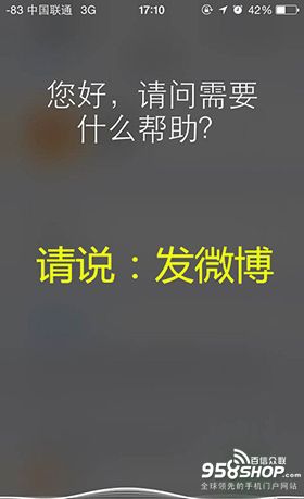 怎样用Siri语音发微博4