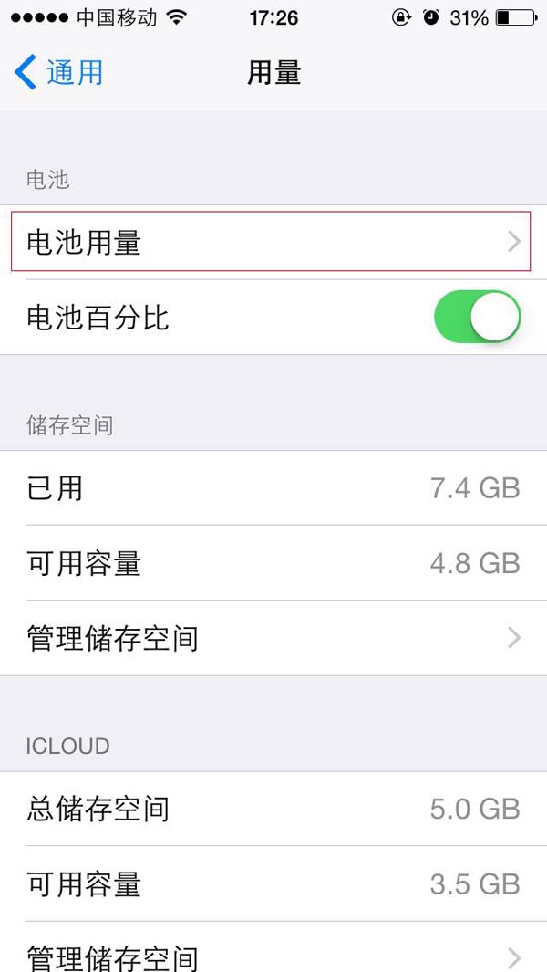 6个ios8省电技巧1