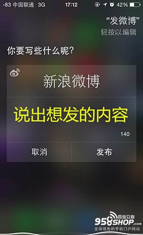 怎样用Siri语音发微博5