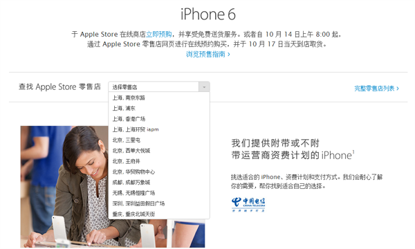 国行iPhone 6什么时候可以再次预约1