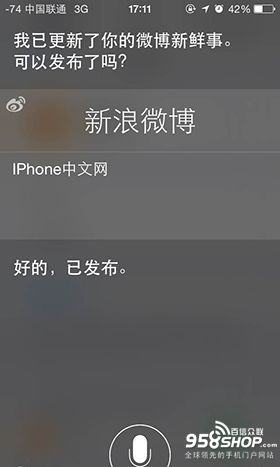 怎样用Siri语音发微博7