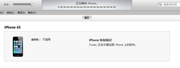 恢复刷机卡“正在等待iPhone”解决办法1