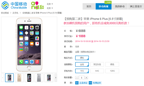 国行iPhone 6什么时候可以再次预约2